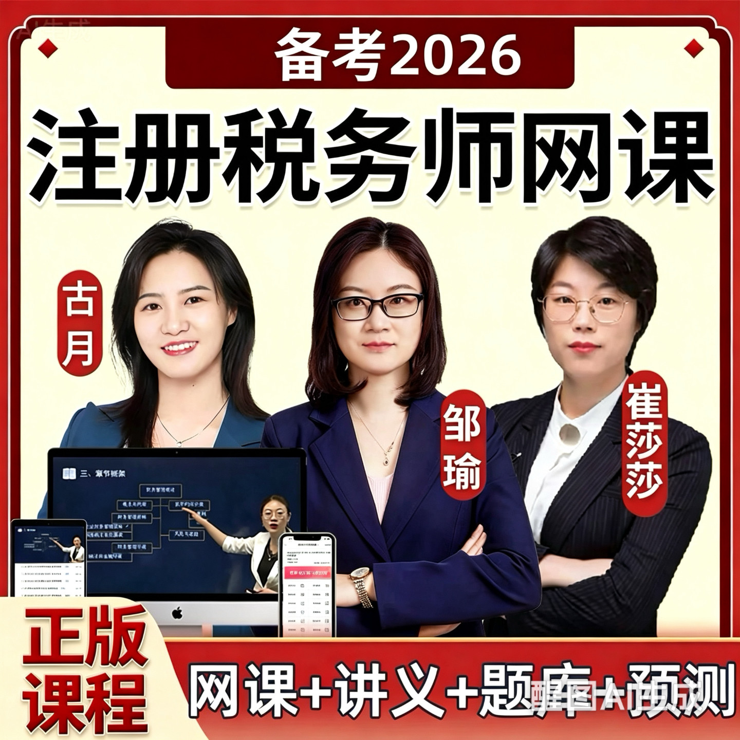 2026注册税务师考试网课题库财务/会计培训