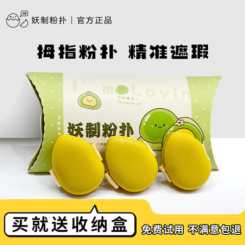 妖制迷你皮面粉扑细节遮瑕