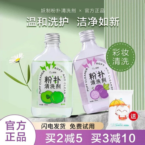 妖制粉扑清洗剂一大瓶耐用实惠