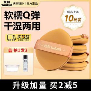 妖制蛋黄派粉扑气垫散粉美妆蛋不吃粉底液粉饼专用升级疯狂蛋黄派