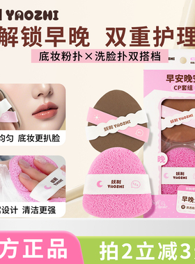 妖制早安晚安cp套组粉扑q弹上妆服帖不卡粉新手早八洁面扑洗脸扑