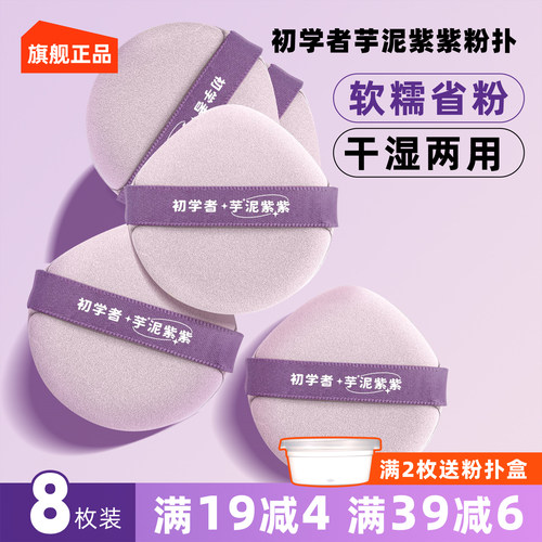 初学者芋泥紫紫粉扑气垫粉扑