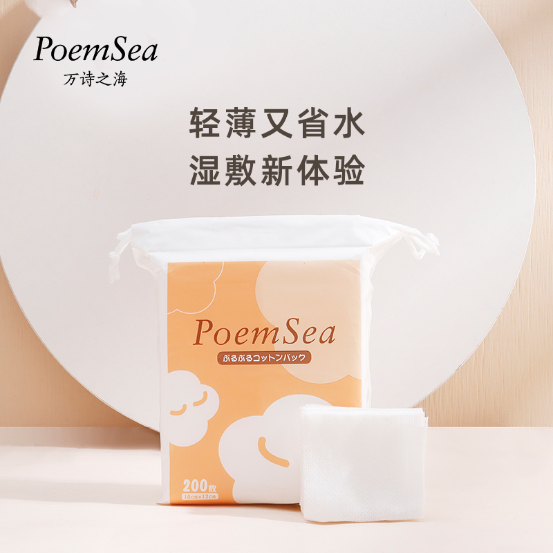 万诗之海湿敷棉poemsea木乃伊湿敷棉敷脸专用可拉伸化妆棉省水卸