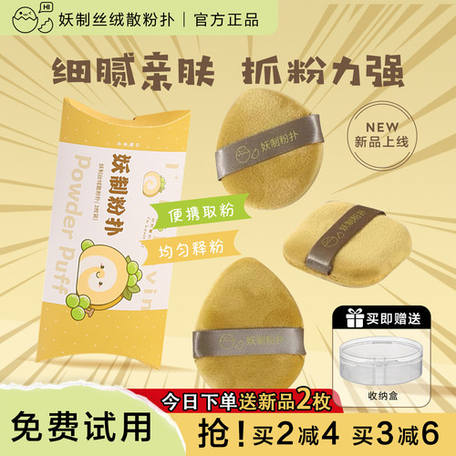 妖制丝绒散粉扑气垫不吃粉粉饼