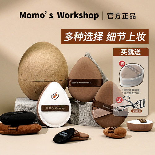 毛吉吉粉扑Momo's Workshop 气垫芝士tatami单宁mini一刀切不吃粉