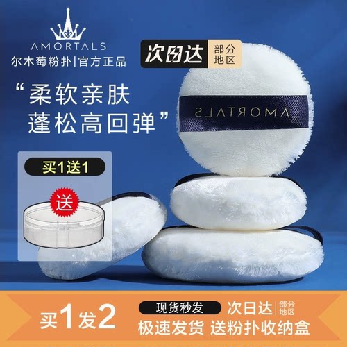 尔木萄散粉扑定妆不卡粉