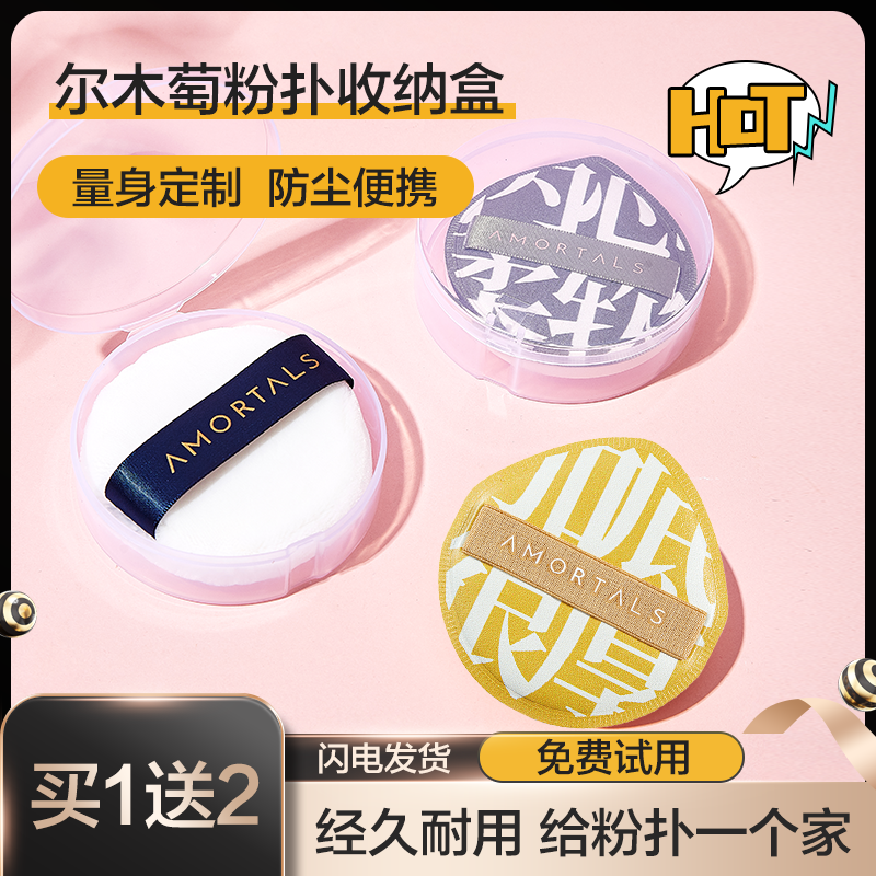粉扑收纳盒通用便携防尘
