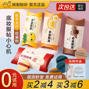 妖制粉扑妖制粉扑蛋黄派妖制菠萝派妖制粉扑旗舰店妖制有趣的派