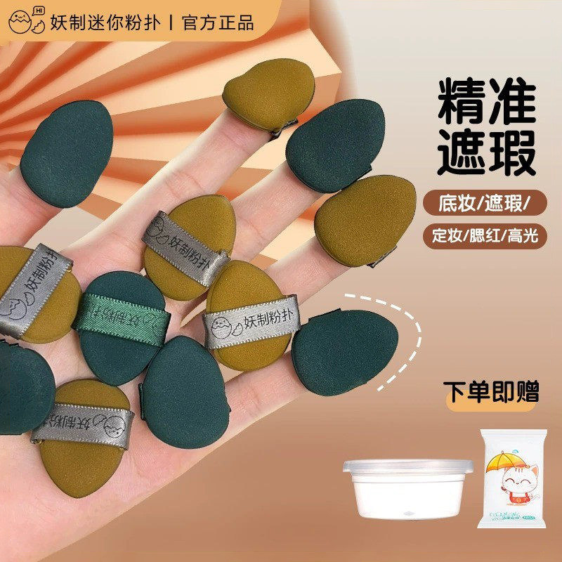 妖制粉扑迷你菠萝派蛋黄派透气粉扑美妆蛋隔离粉底液mini化妆海绵