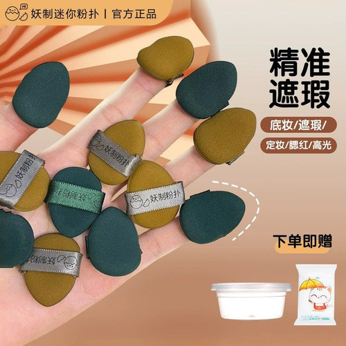 妖制粉扑迷你菠萝派蛋黄派透气粉扑美妆蛋隔离粉底液mini化妆海绵
