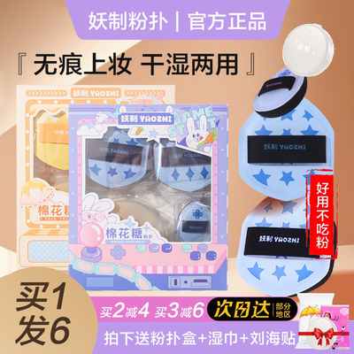 妖制糯叽叽棉花糖粉扑气垫粉底液