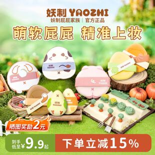 妖制屁屁家族大套盒干湿两用粉扑超软不吃粉底液气垫腮红上妆专用