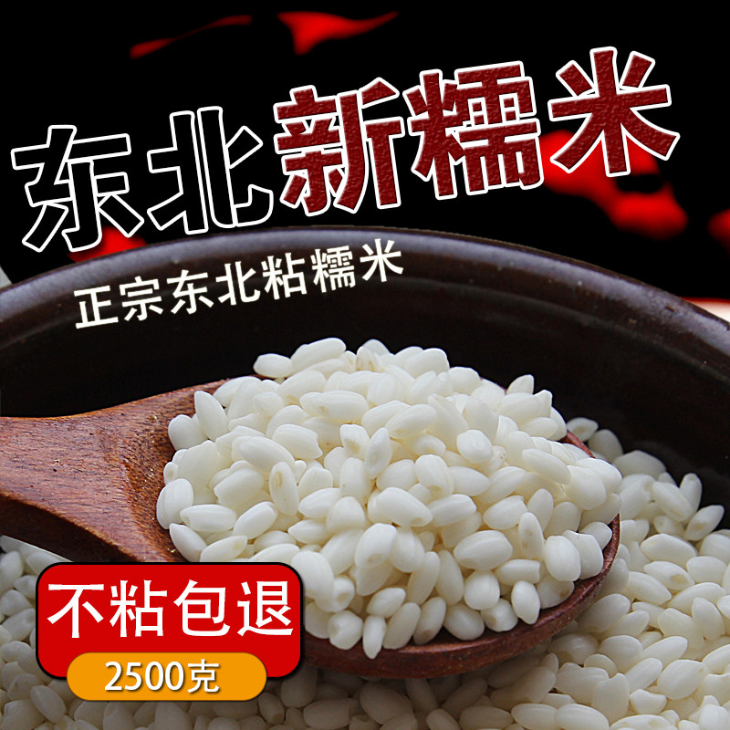糯米新米东北圆粒糯米真空5斤白糯米