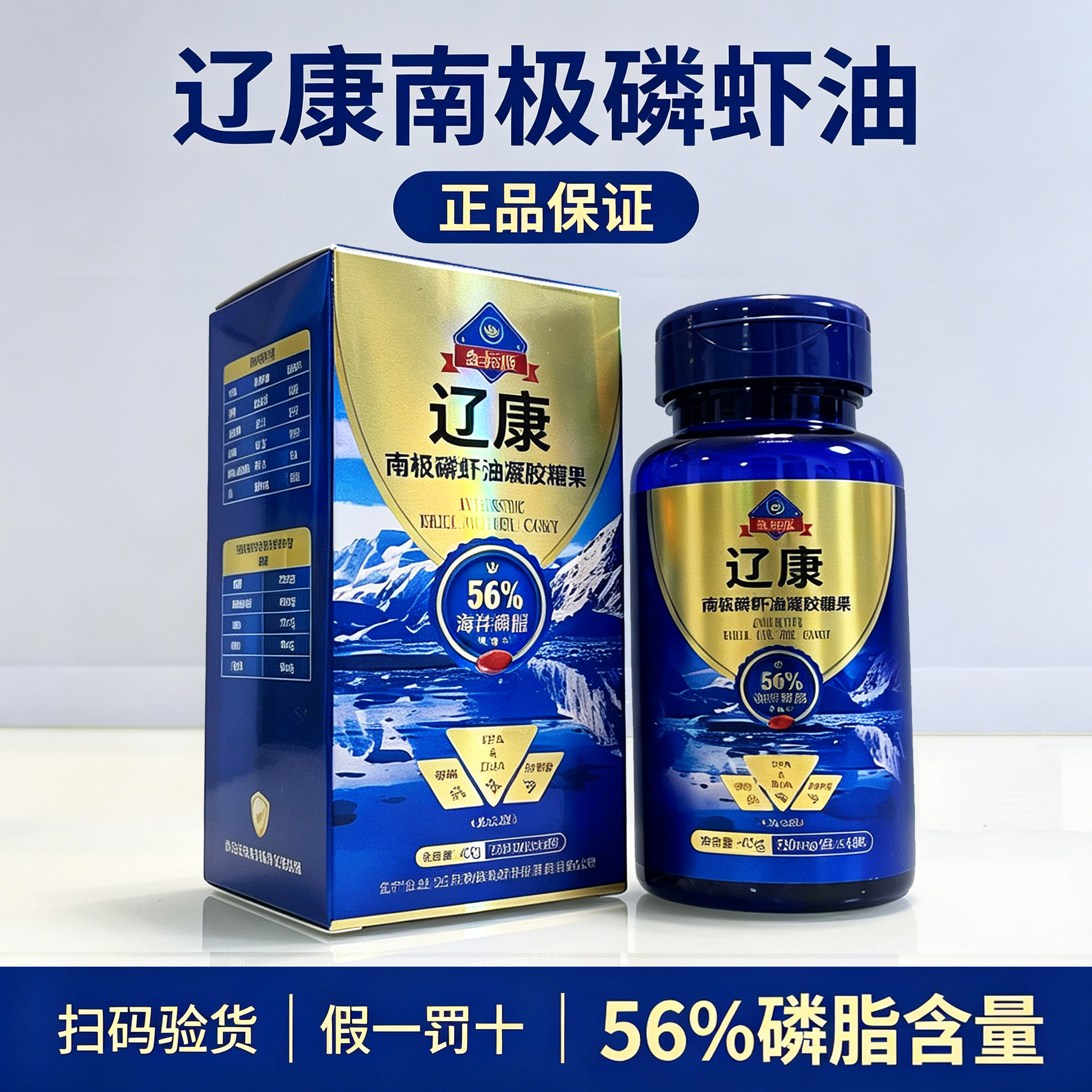 【国企正品】辽康金标版南极磷虾油750mg*60粒假一罚十