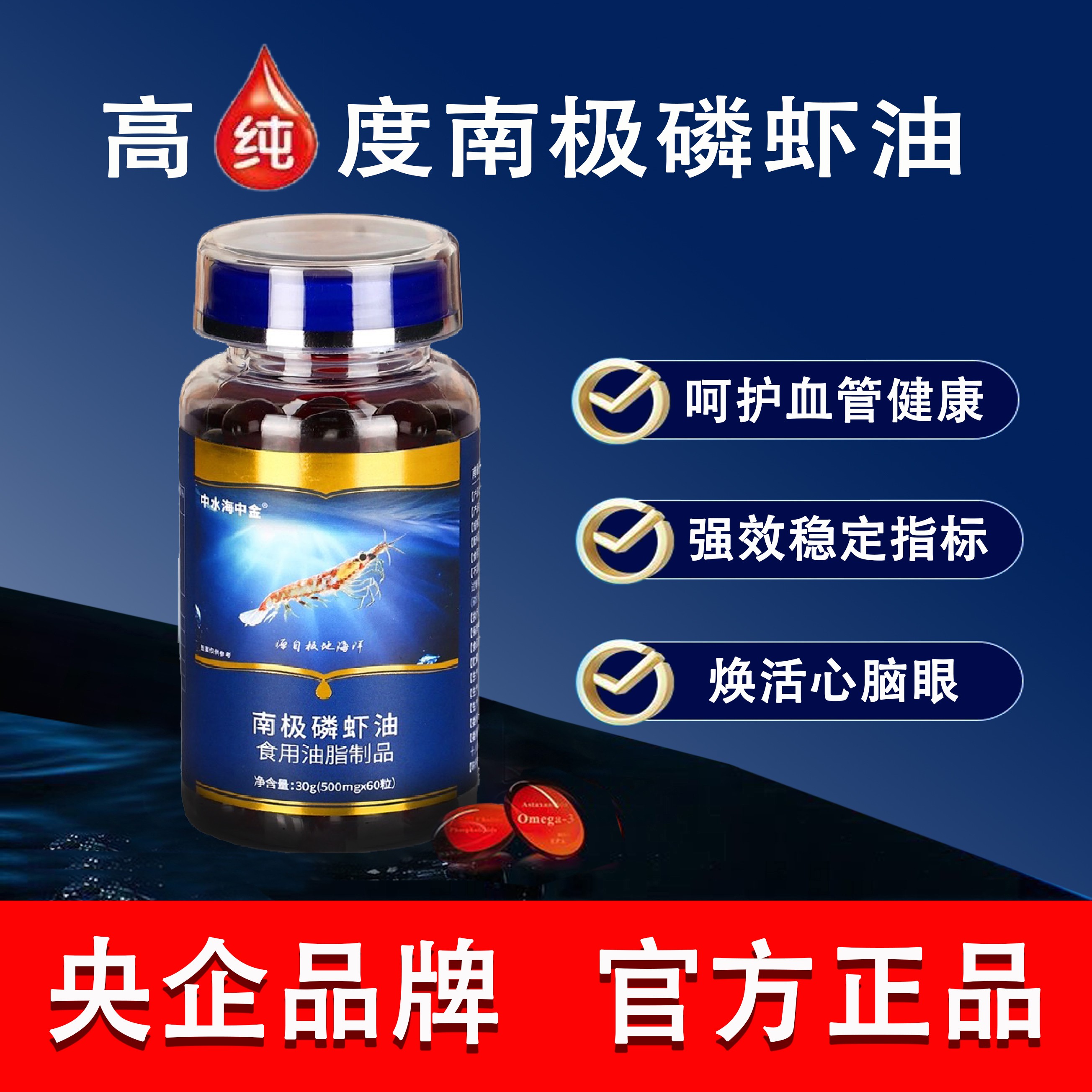 【到手15瓶】中水海中金南极磷虾油500mg*60粒鱼油大升级
