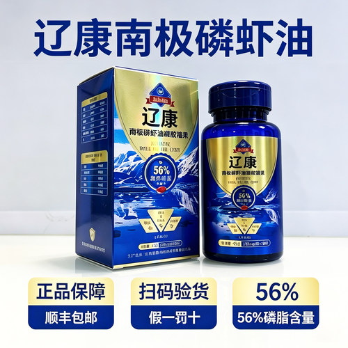 辽康南极磷虾油60粒官方正品