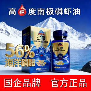 【12瓶装】辽康金标版南极磷虾油750mg*60粒假一罚十