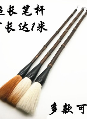超长老竹节笔杆毛笔 广场舞蹈表演道具大毛笔 羊毫狼毫兼毫地书笔