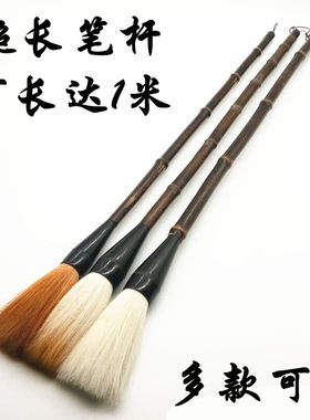 超长老竹节笔杆毛笔 广场舞蹈表演道具大毛笔 羊毫狼毫兼毫地书笔