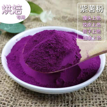 产地直销紫薯粉商用烘焙果蔬粉商用蒸馒头家用食用包邮500g蔬菜粉