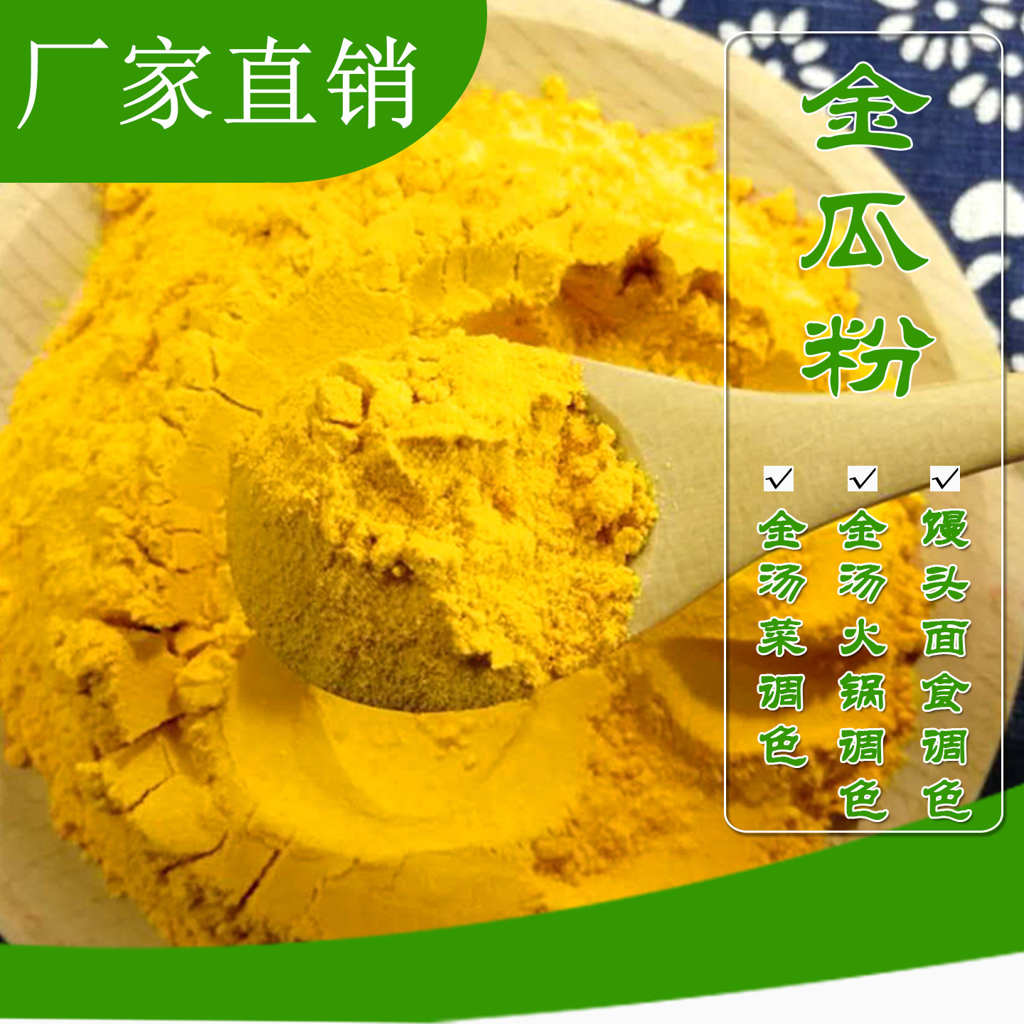 金瓜粉商用大包装 金汤菜系辅料 糕点烘焙上色袋装南瓜粉纯蔬菜粉