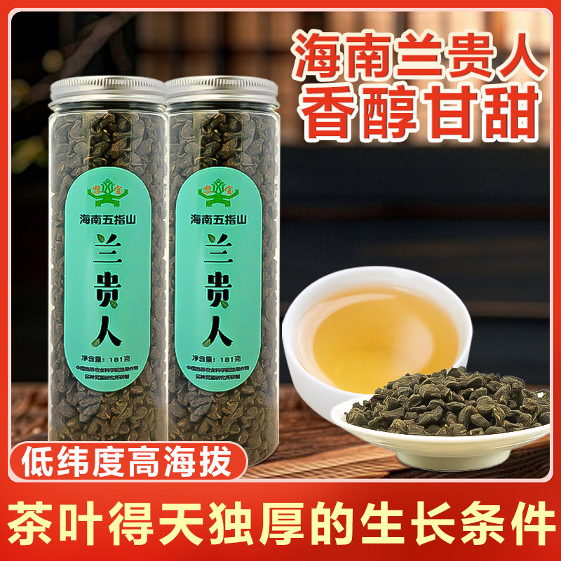 正宗海南特产五指山精选兰贵人茶代用/花草茶