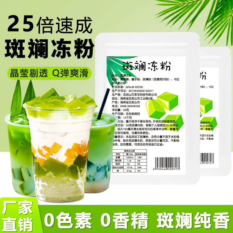 五指山斑斓风味冻粉斑斓奶茶椰奶千层糕甜品店商用原料