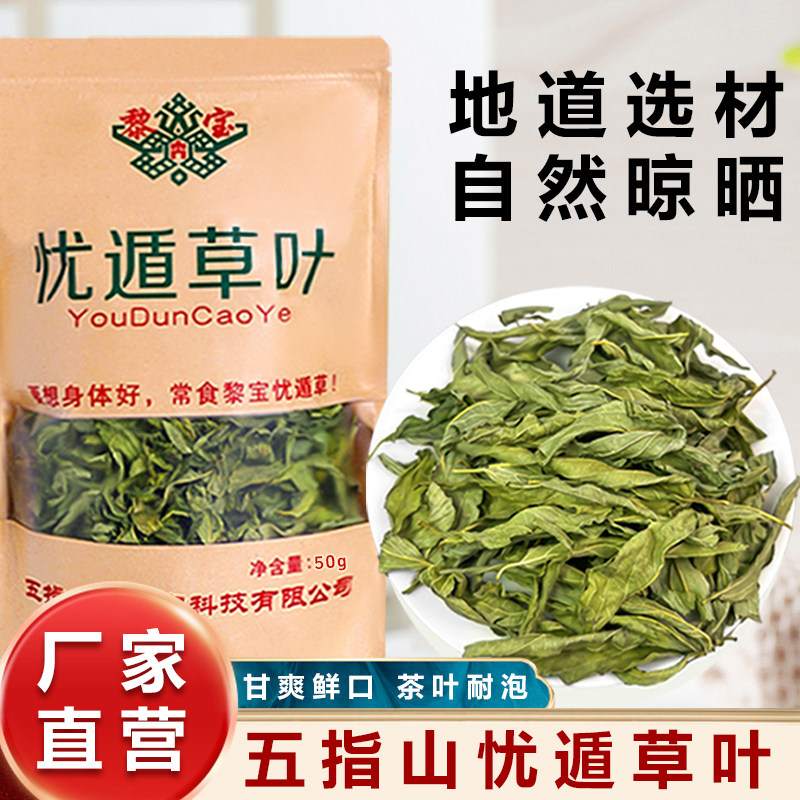 海南五指山黎青茶鳄嘴花茶黎清茶黎王草忧遁草优盾优顿草50g
