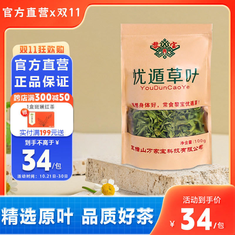 海南五指山黎青茶鳄嘴花茶黎清茶黎王草忧遁草优盾优顿草50g