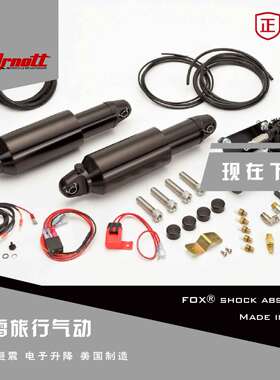 哈雷旅行气动避震电子升降减震 ARNOTT 街道公路至尊大道滑翔路王