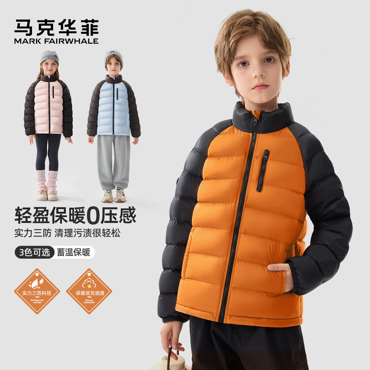 马克华菲儿童插肩拼色羽绒服内胆