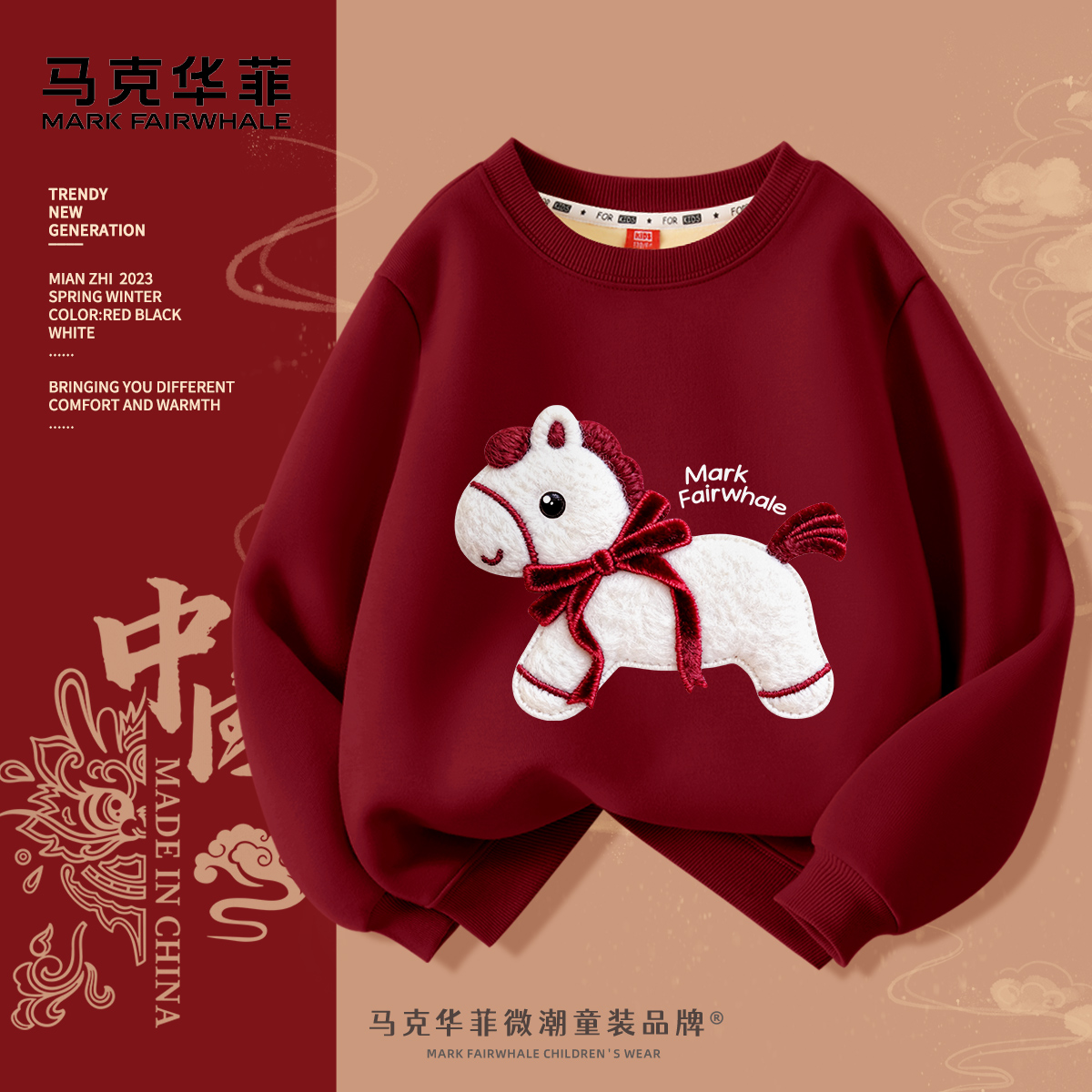 马克华菲女童拜年服套装喜庆新年衣服卫衣2026新款马年儿童冬装