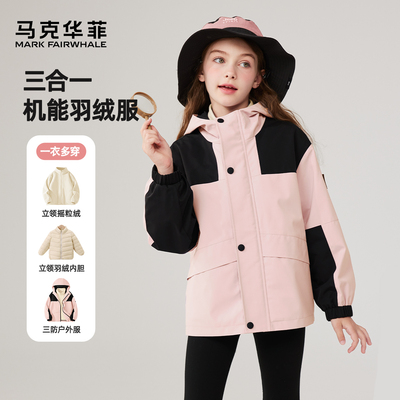 马克华菲女童三合一户外羽绒服