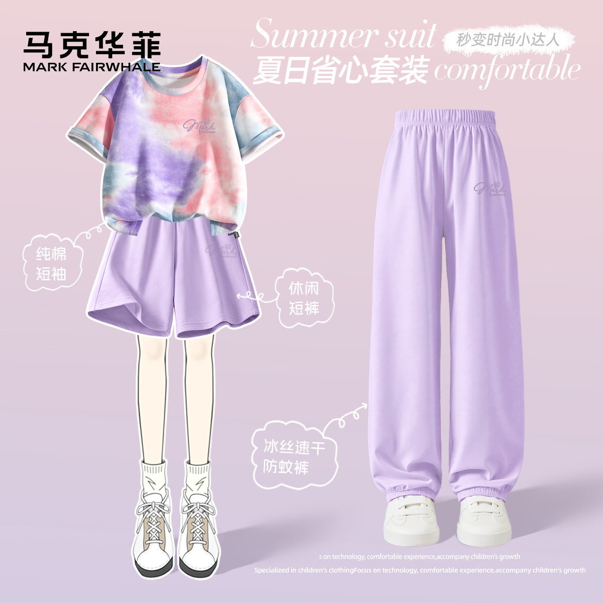 马克华菲女童夏套装2025新款儿童运动服薄款透气时尚女孩速干裤子