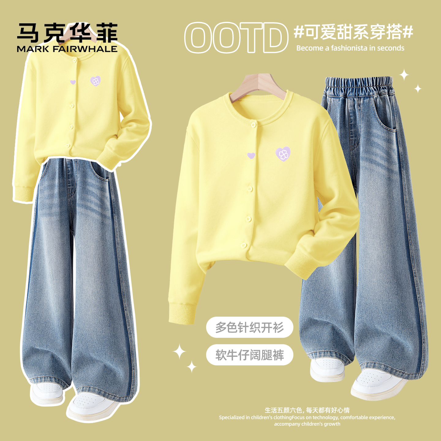 马克华菲儿童毛衣女款春秋款2025新款阔腿裤可爱时髦女童秋季套装