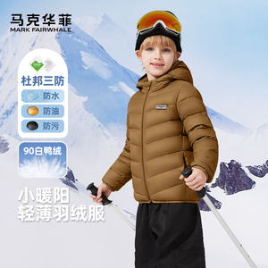马克华菲羽绒服男童冬季轻薄鸭绒保暖男孩冬装防水儿童冬装外套潮