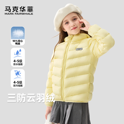 马克华菲儿童轻薄三防羽绒服90绒