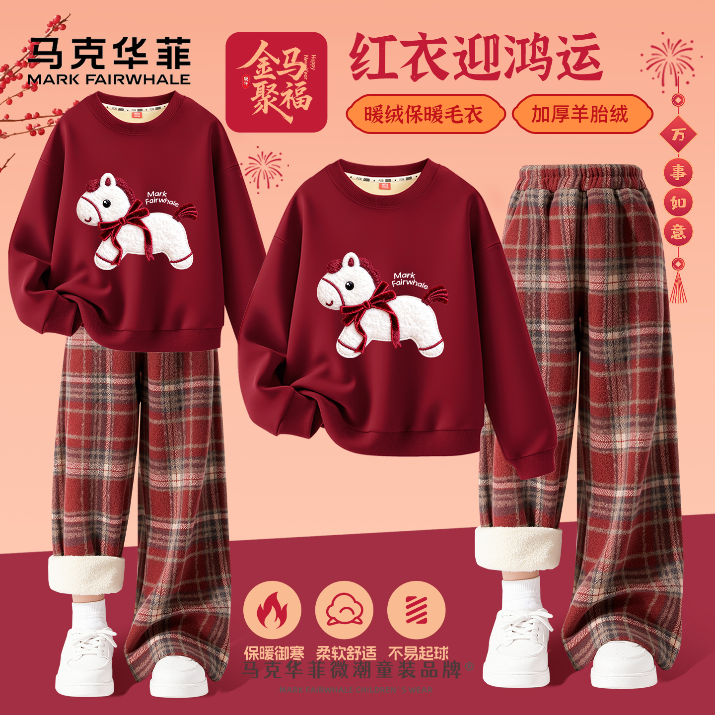 马克华菲女童加绒红色卫衣套装2026马年本命年拜年服儿童新年衣服