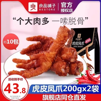良品铺子虎皮凤爪卤味零食