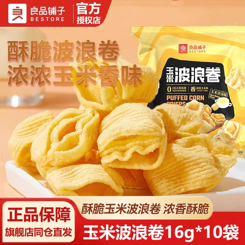 膨化食品玉米波浪卷良品铺子