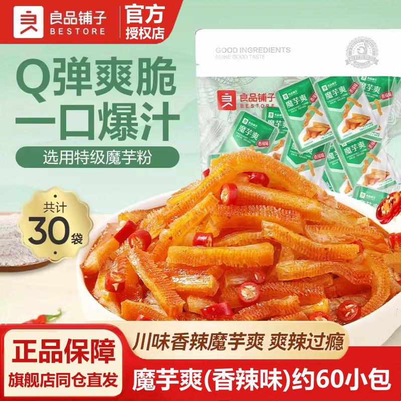 良品铺子魔芋爽辣条素毛肚香辣麻辣魔芋丝小吃休闲食约60小包