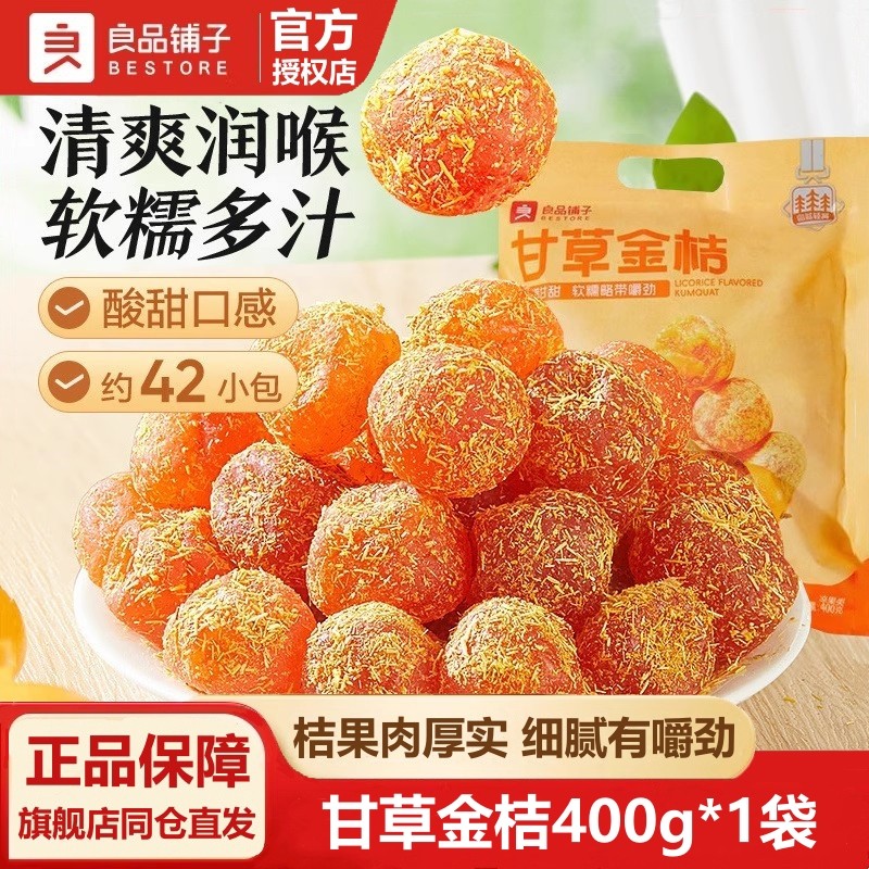 良品铺子甘草金桔干果金橘干甘草味零食果脯蜜饯特产酸甜解馋400g
