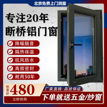 北京海螺70系统窗断桥铝门窗落地窗隔音窗平开内倒铝合金窗户定制