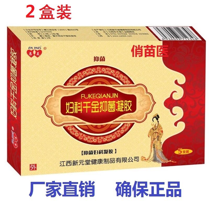 妇科千金凝胶【2盒】恩美新元堂霉菌性怪味道干涩私处凝胶隐妍