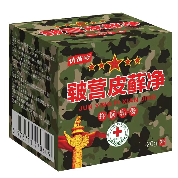 皲营皮先净【28元3盒】恩美军皲营肤宝皮肤杀星肤痒王百峰草乳膏