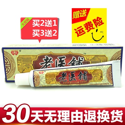 老医铺草本生态乳膏新元堂蛇脂膏