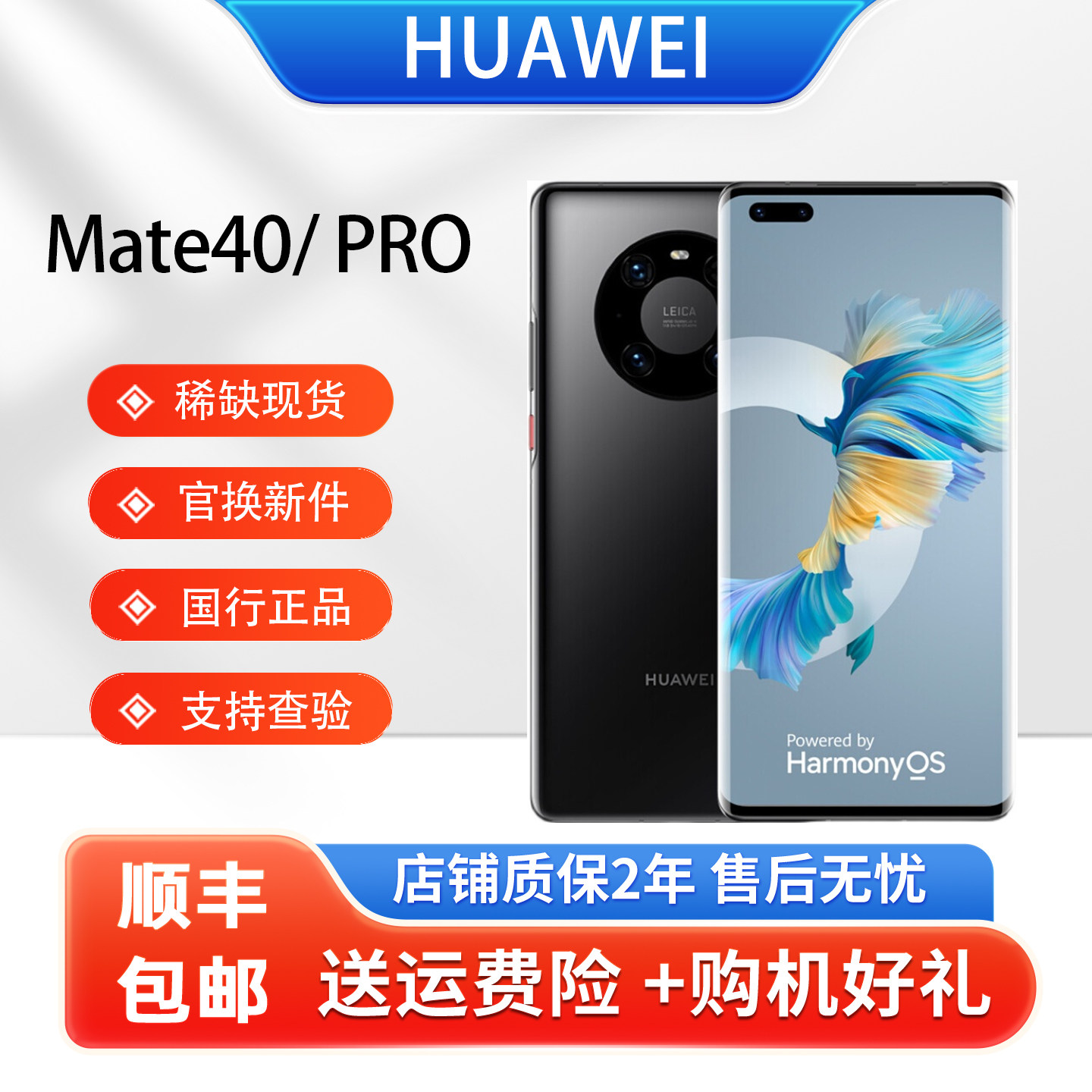 Huawei/华为 Mate 40 Pro 5G官方正品鸿蒙系统