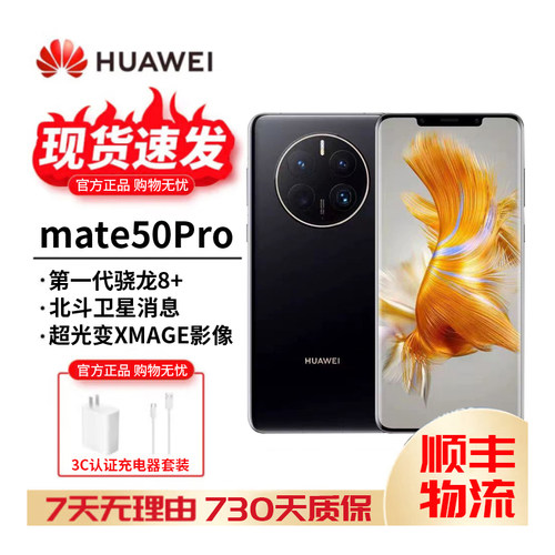 华为Mate50Pro北斗卫星鸿蒙手机