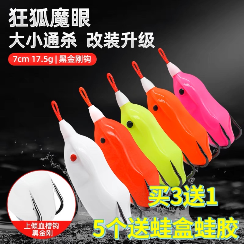 正品狂狐魔眼雷蛙17.5克打黑鱼远投路亚青蛙仿生假饵黑鱼专杀改装