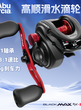阿布BMAX SX 6代水滴轮B6超轻远投路亚轮防炸线微物泛用打黑渔轮